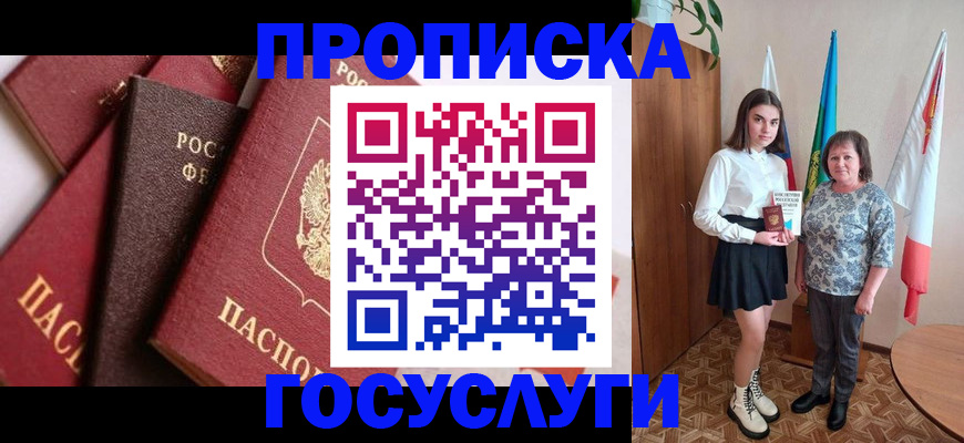 прописка ребенка в Сатке