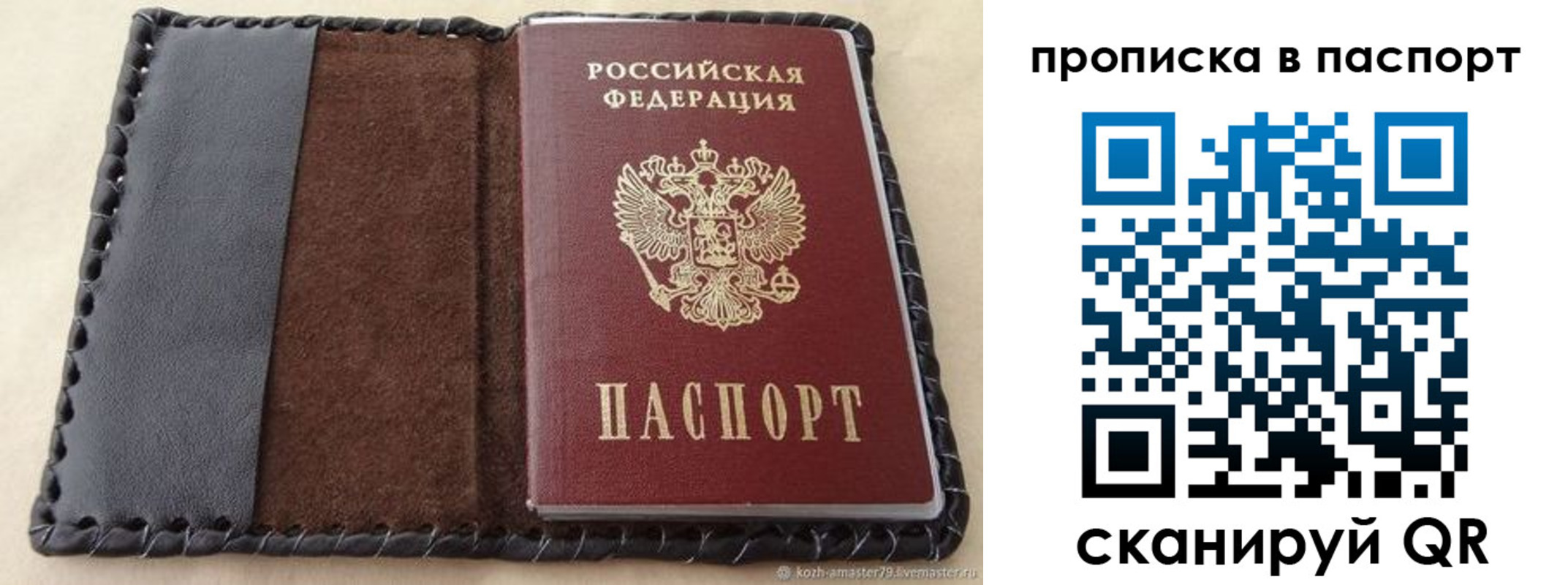 прописка штамп в Сатке