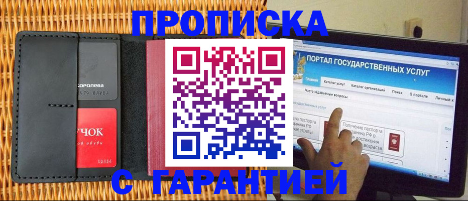 временная регистрация законно в Сатке