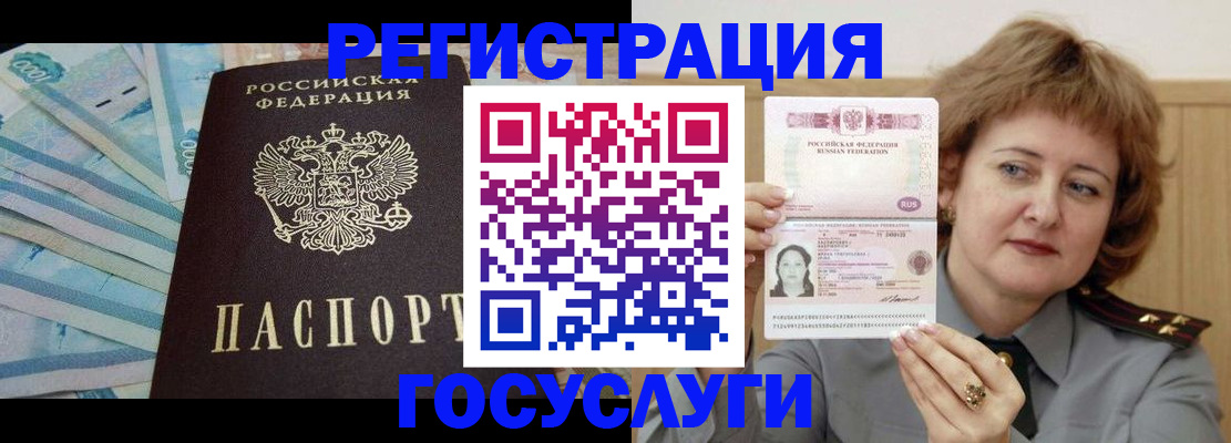 временная регистрация для всех в Сатке