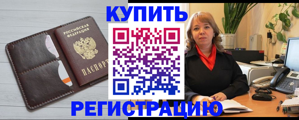 прописка законно в Сатке