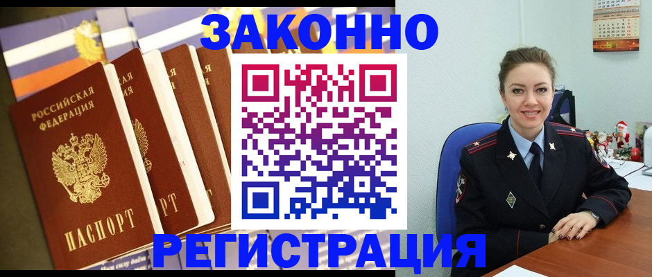 прописка в квартире в Сатке