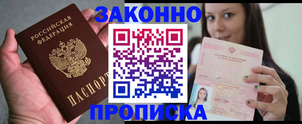 временная регистрация законно в Сатке